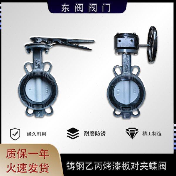 D71X/D371X-16C手柄蜗轮对夹蝶阀铸钢乙丙烤漆球板DN50 80 100150,五金/工具,闸阀,淘宝优惠券,粉丝福利购,淘宝优惠卷