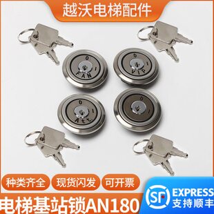 适用蒂森电梯基站锁/轿厢锁/VIP优先风扇FAN/ATT锁/电梯钥匙AN180