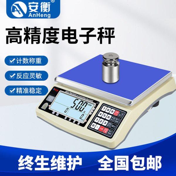 安衡电子秤精度计数天平工业精密0.01克称重20kg30公斤0.1g台秤,五金/工具,电子秤/电子天平,淘宝优惠券,粉丝福利购,淘宝优惠卷