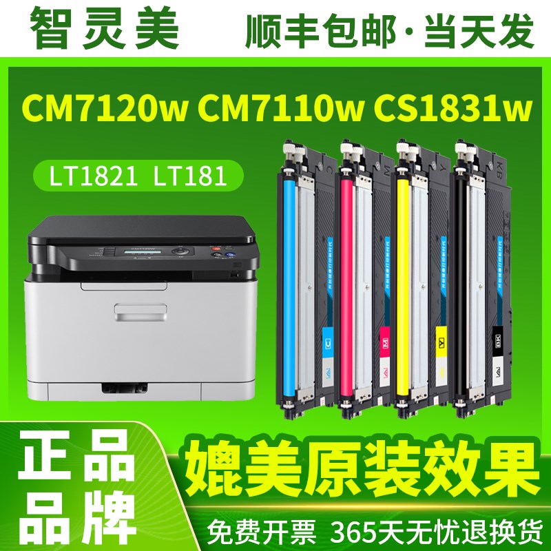 智灵美适用联想CM7120w硒鼓CM7110w LT1821粉盒CS1z831w CS1821w