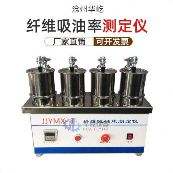 纤维吸油率测定仪公路工程沥青路面用作吸油率指标测JJYMX-1型,五金/工具,其它仪表仪器,淘宝优惠券,粉丝福利购,淘宝优惠卷
