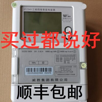 威胜电表DTZ341智能三相四线380V1.5-6A多功能峰谷互感器威盛电表