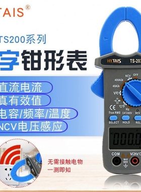 泰圣钳表TS203 钳形电流表TS201 精度数字钳形表万用表TS200