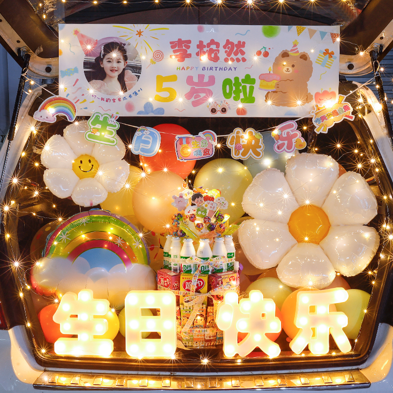 女孩汽车后备箱气球装饰场景布置女儿惊J喜生日快乐男孩车尾箱网