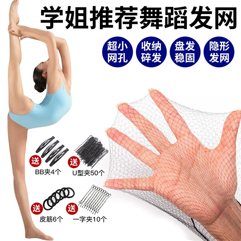 舞蹈生专用黑色隐形发网舞蹈拉丁舞F考级丸子头盘发神器头花网兜