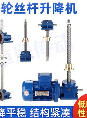 涡轮丝杆升降机SWLD1T2.5T5T10T20T25T35T50T100电动手摇升降平台