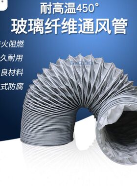 125mm/150mm/160mm/175mm/200mm/225mm/耐高温玻璃纤维伸缩送风管