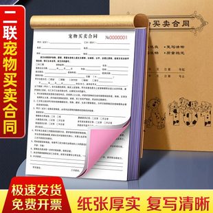 宠物买卖协议寄养合同出售单领养接待合约本寄卖销售收据喂养单据