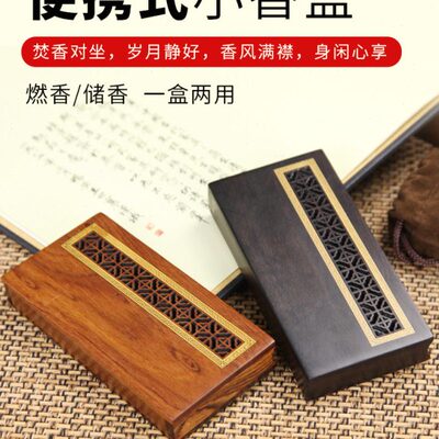 红木质香盒卧香炉便携式旅行抽盖收纳线香炉熏香盒黑檀木存储香盒