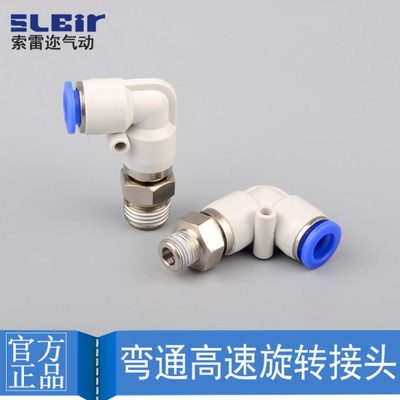 内置轴承接头 KSL/NRL弯通高速旋转气动接头PC/PL4-M5 6-01 8-02S