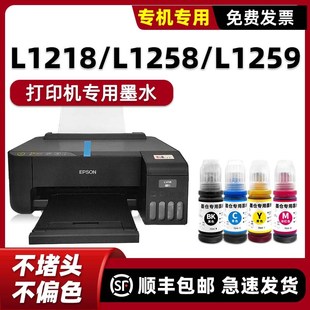 适用EPSON 墨水L1258喷墨打印机墨水L1S259黑色墨水004 L1218原装
