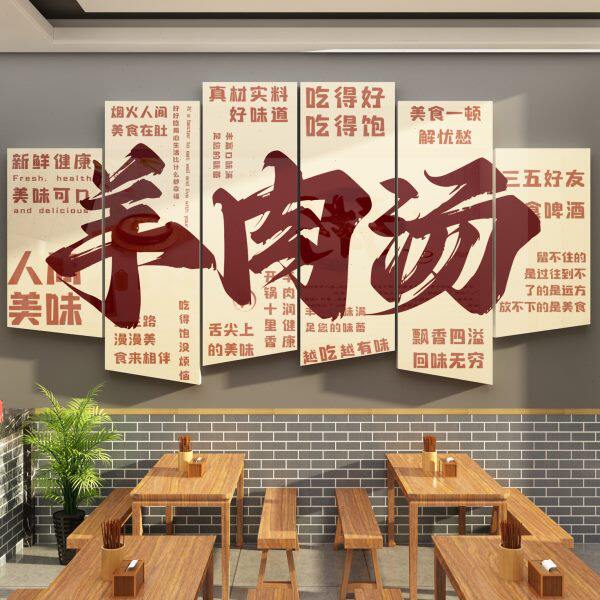 羊肉汤馆墙面装饰羊肉烩面餐饮饭店墙壁创意贴画小吃广告海报布置