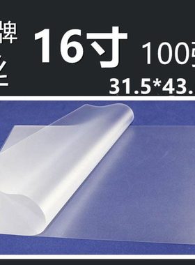 16寸18寸塑封膜31.5*43.5CM6丝6S护卡膜A3过塑膜 31.5*46CM