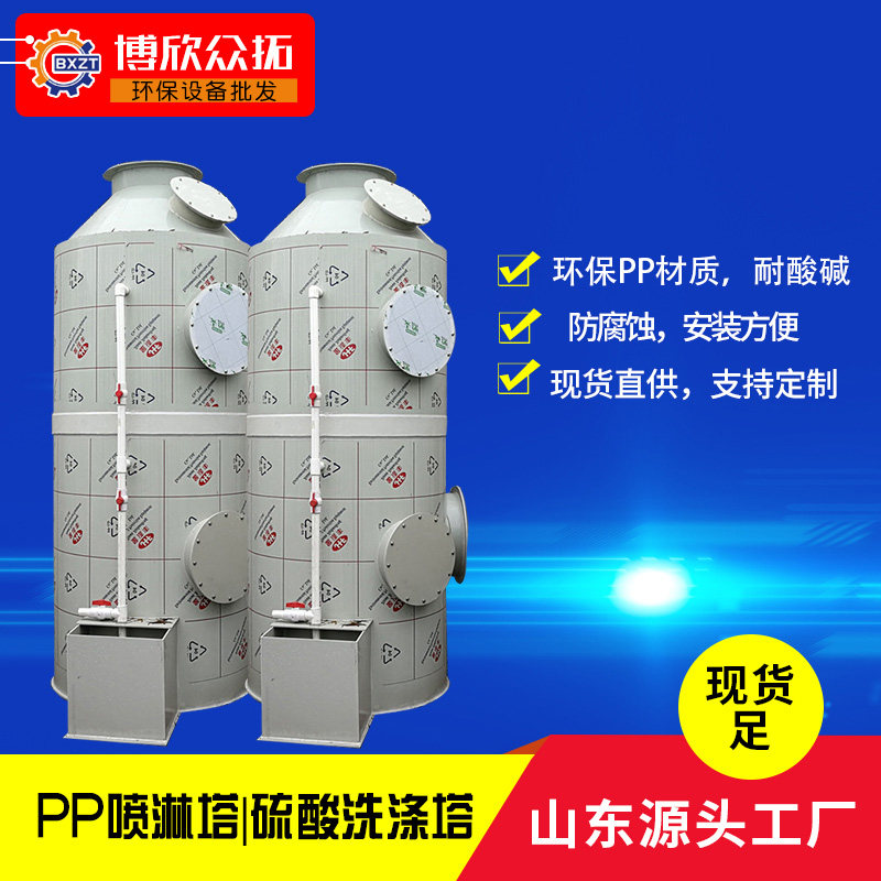 PP喷淋塔废气处理设备可定制喷漆房漆雾塔环保废气净化.过滤水循