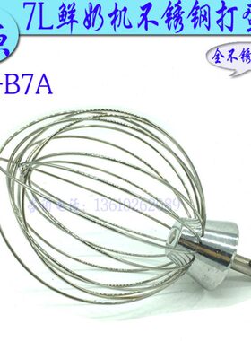 大草原CS-B7A搅拌机打蛋球不锈钢打蛋器 商用7L鲜奶机搅拌器网笼