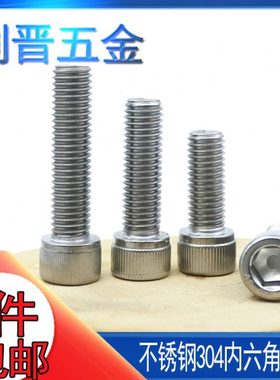 M12M14M16M18M20不锈钢304内六角螺丝杯头内六角螺钉圆柱头螺栓