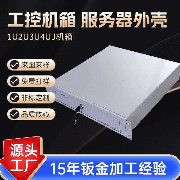 工控机箱加工定制服务器外壳1U-4UJ服务器机箱厂家精密钣金机柜,标准件/零部件/工业耗材,外壳/机架/箱体,淘宝优惠券,粉丝福利购,淘宝优惠卷
