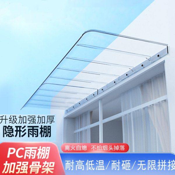 透明无支架隐形雨棚pc耐力板窗户屋檐阳台家用遮阳雨搭遮雨挡合茂,基础建材,石棉瓦,淘宝优惠券,粉丝福利购,淘宝优惠卷