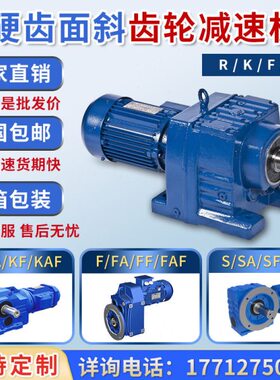 齿轮减速机 硬齿面斜卧式立式全铜电机一体R/S/K/F四大系列减速机