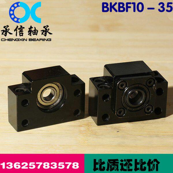 丝杆支座BK/BF10 15 17 20 25 30 35固定座螺母座滚珠丝杆支撑座