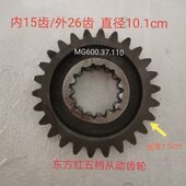 农机配件东方红MG600 604 704五档从动齿轮