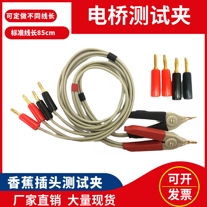LCR数字电桥测试线低电阻测量电缆夹G具通用型万用表笔四线电阻夹