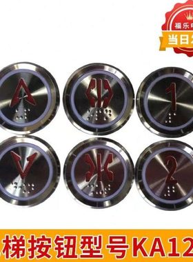 电梯按钮KA122P01/BA530/MTD330按钮DC24v按钮圆形盲文不锈钢红光