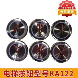 电梯按钮KA122P01/BA530/MTD330按钮DC24v按钮圆形盲文不锈钢红光