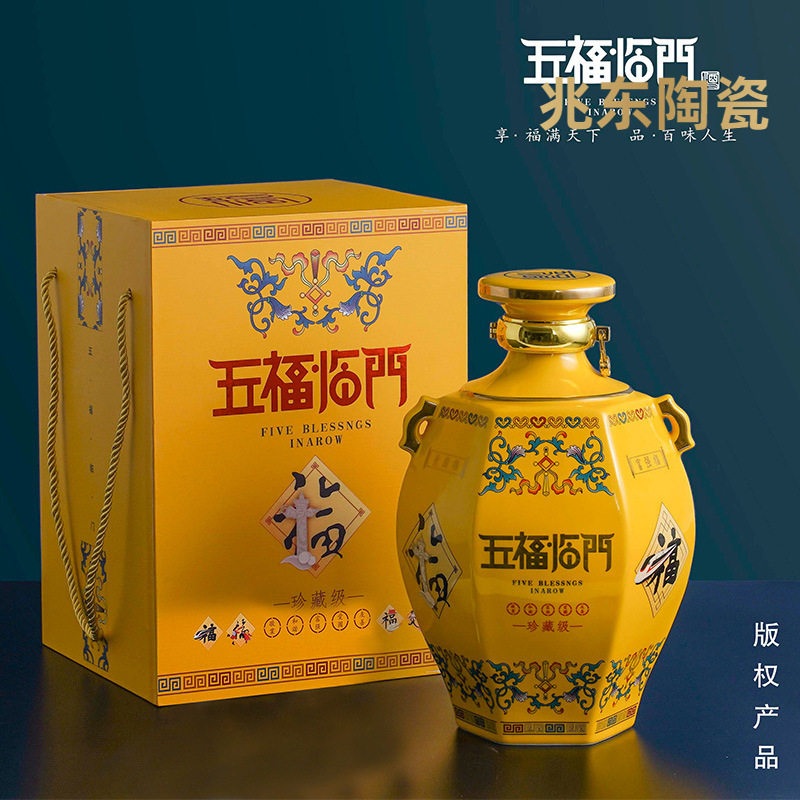 景德镇新款复古酒瓶 5斤装五福临门黄色带锁扣密封家用泡酒坛酒缸