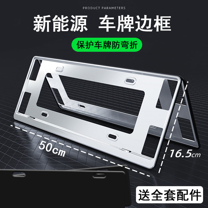 新能源绿牌专用车牌边框特斯拉牌照框车牌架比亚迪不锈钢新款加厚