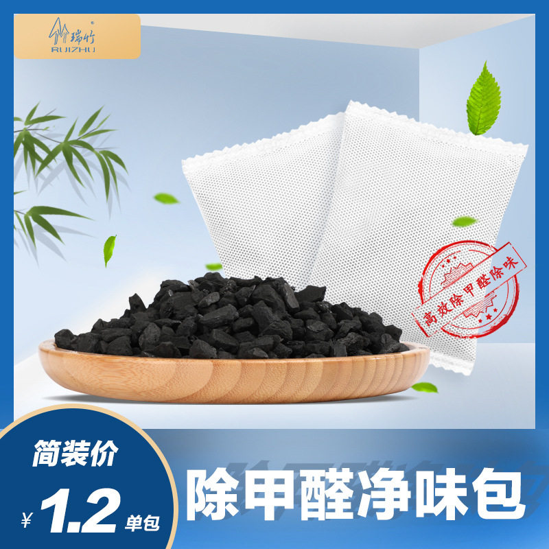 瑞竹厂家现货地板用炭房间除味空气净化活性碳吸甲醛多规格竹炭包