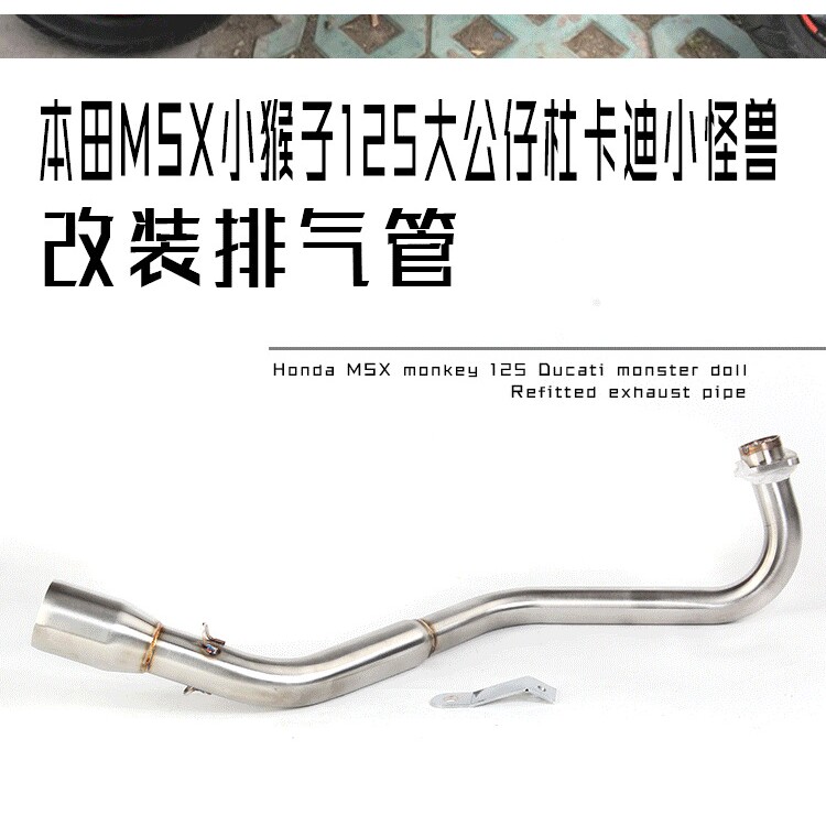 摩托车改装排气MSX125小猴子卧式发动机前段侧排边排排气管