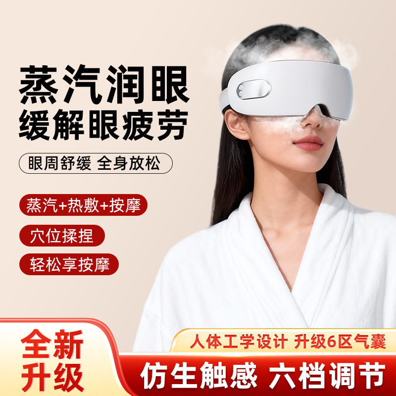 多功能学生缓解疲劳眼部按摩仪热敷恒温充电款眼罩眼部震动按摩器