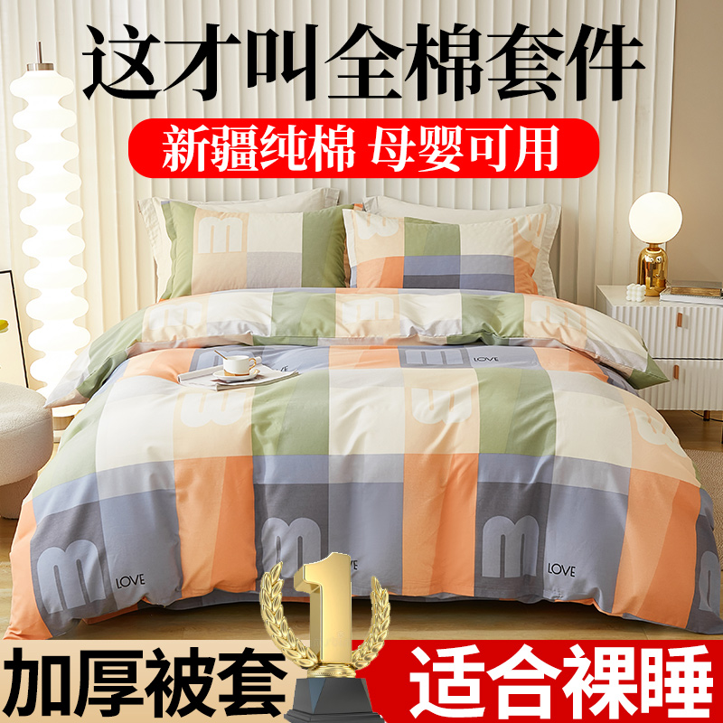 全棉加厚被套单件100新疆全棉被罩150x2m单人宿S舍三四件套2米双