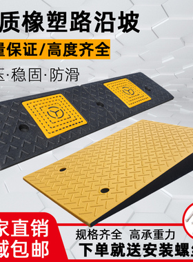 橡塑黄黑色斜坡垫台阶垫门槛x垫马路牙子路沿坡汽车上坡垫板三角