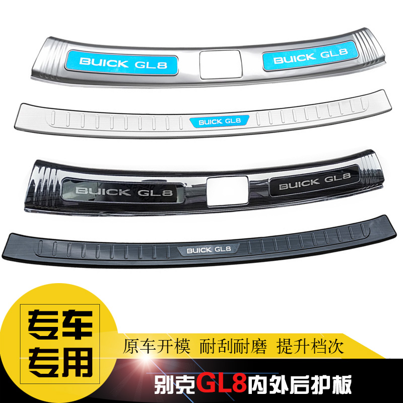 17-20-24款别克gl8 ES专用后护板GLH8后杠饰条653T改装尾门防擦条