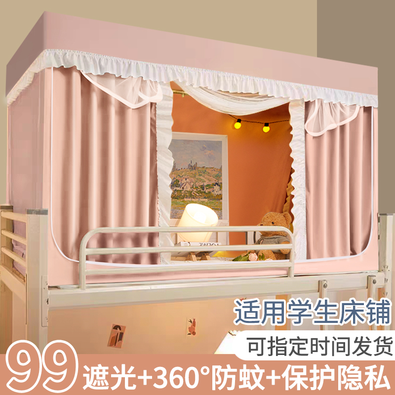 学生宿舍上铺牀帘蚊帐一体式w遮光窗帘布遮挡围帘上下铺帘子单人f