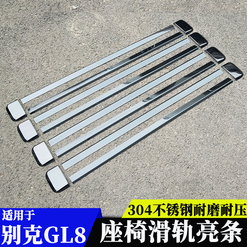 20款别克GL8gES/28T/653T专用座椅滑轨道亮条装饰25s/胖头鱼改装