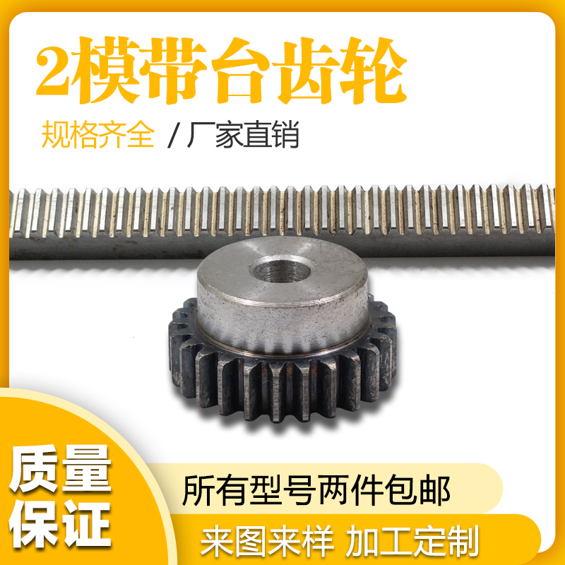 2模带台齿轮10齿-60齿 凸台齿轮C2模 圆柱齿轮 正齿轮 带台直齿轮