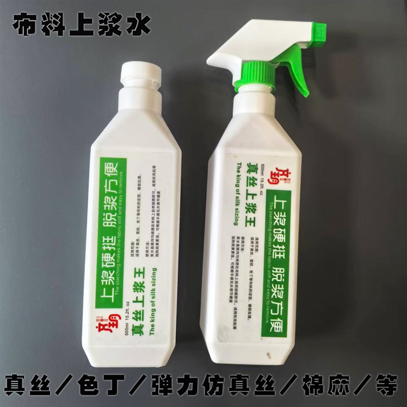 真丝雪纺色丁棉麻布料上浆防软滑硬挺剂易脱浆缝纫定型针织防卷边