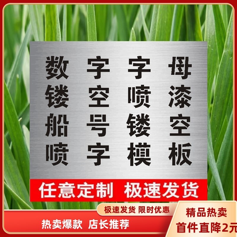 镂空字广告字空心字m喷漆罐模板刻字字模金属定制反覆 复使用厂家