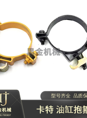 卡特312 320 3k23 324 326 336 B C D斗中大臂油缸抱箍 铁管夹卡
