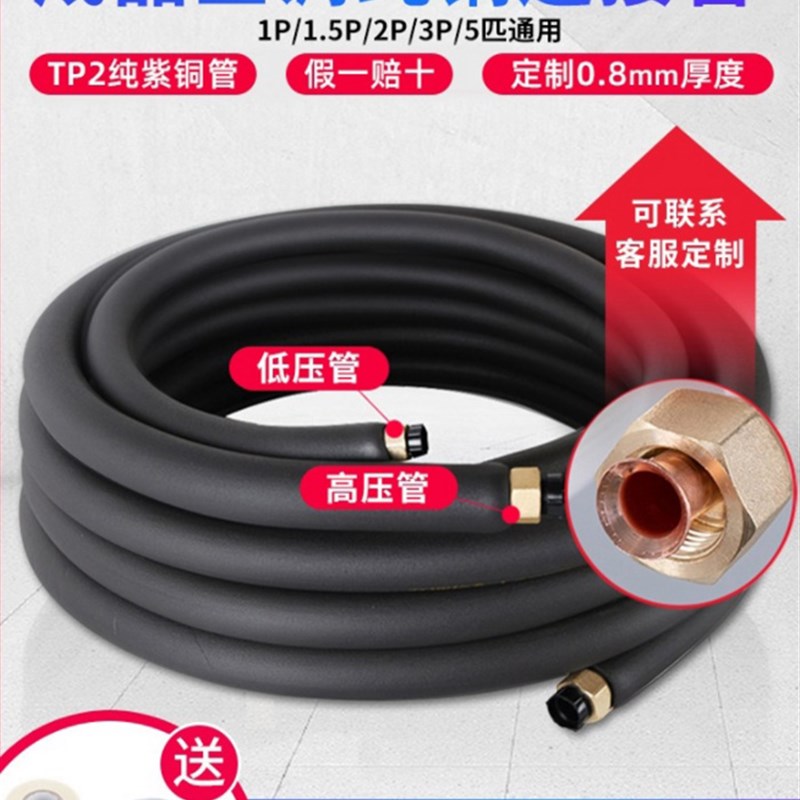 空调铜管连接管冷媒管1匹1.5匹2匹3匹5匹带纳子紫铜W双管加厚成品