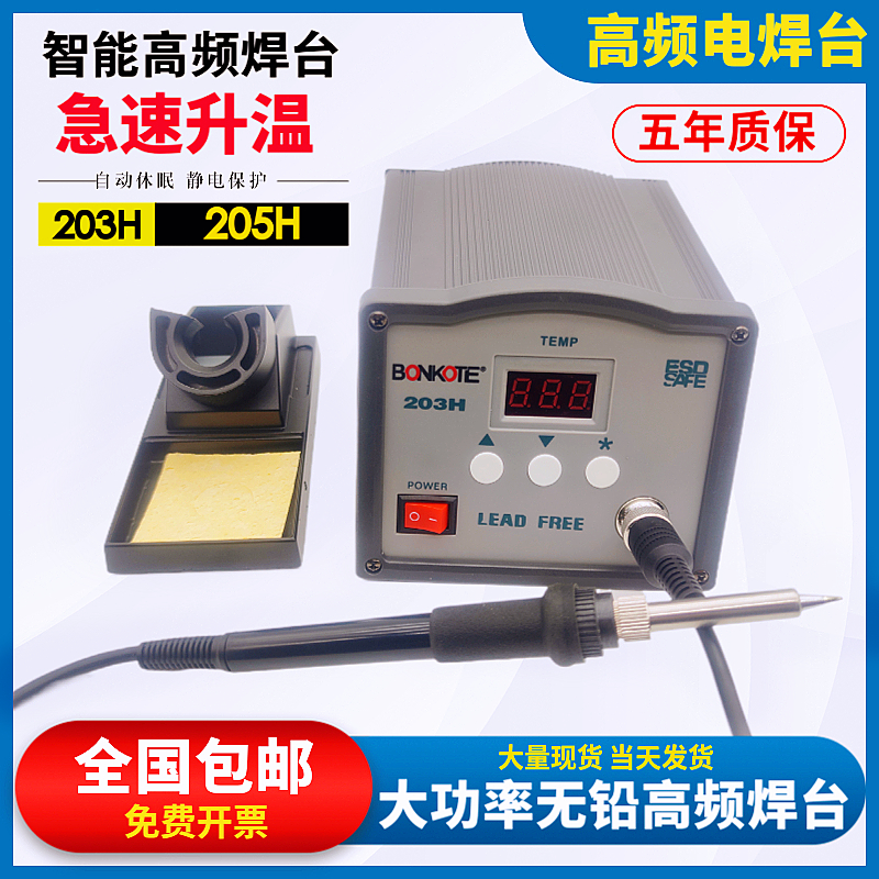 203H高频焊台90W大功率150W升温快205涡N流智能电烙铁数显恒温调