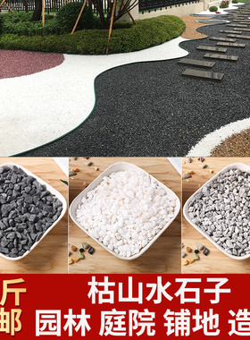 枯山水石子白色灰色砾石日u式庭院铺路装饰黑色鹅卵石碎石子小石