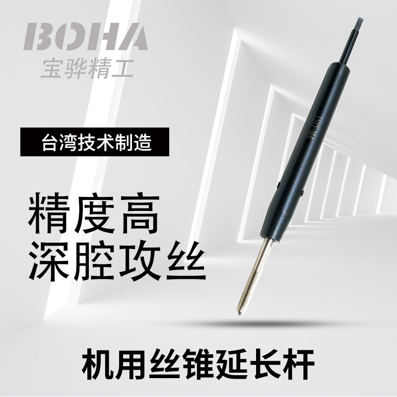 丝锥延长杆攻丝机攻丝夹头延长杆加长丝锥国日标 Plso   深腔攻丝