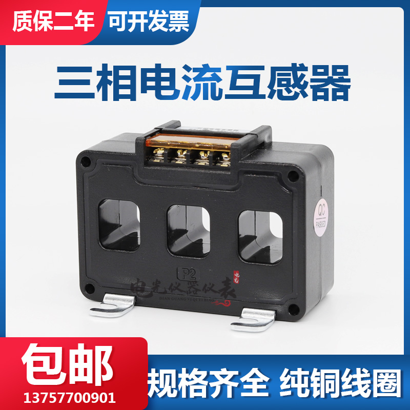 电流表三相电流互感器精度0.5 100/H5A组合式三相一体电流互感器