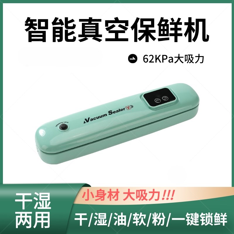 智能干湿两d用真空封口机家用商用厨房收纳全自动保鲜密封机塑封