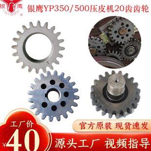 银鹰压面机配件YP350轧辊齿轮500揉面压皮机20齿传动轮带立式轴承