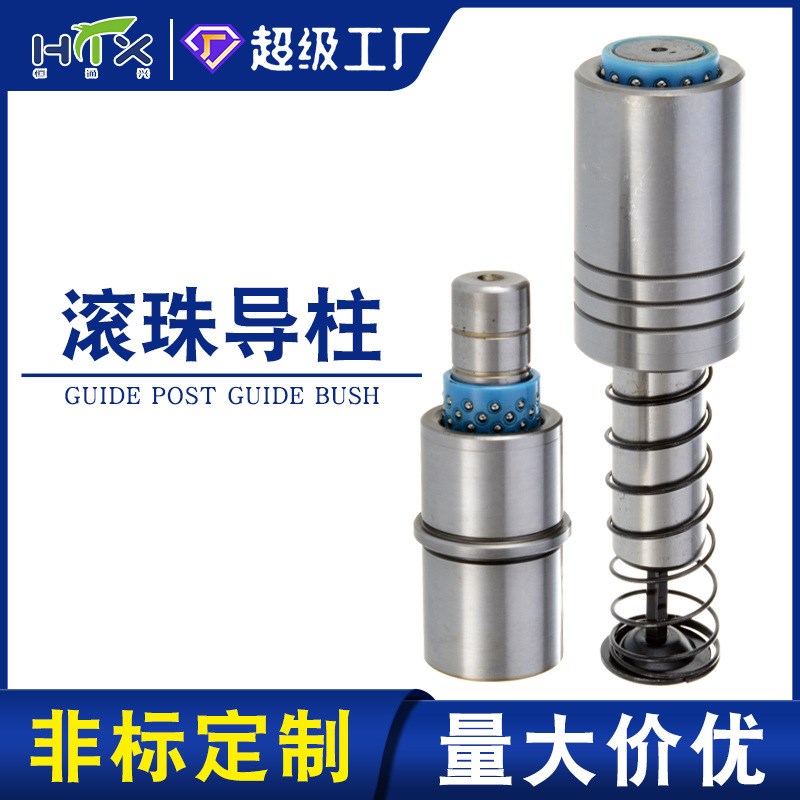 定制精密导柱导套塑胶模外导柱组件轴承钢SRP滚珠导柱导套订做